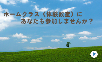 あなたも参加しませんか？