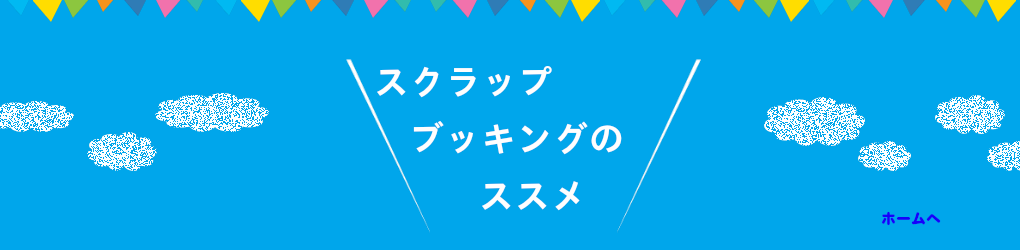 ホリデイ・トレッキング・クラブ